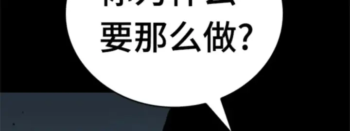 《全知读者视角》016 伪善亦善（1）图230