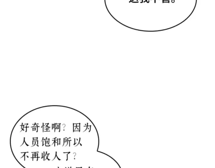 《全知读者视角》016 伪善亦善（1）图79