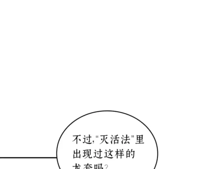 《全知读者视角》016 伪善亦善（1）图98