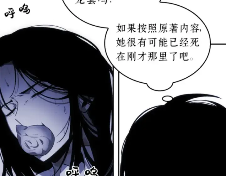 《全知读者视角》016 伪善亦善（1）图99