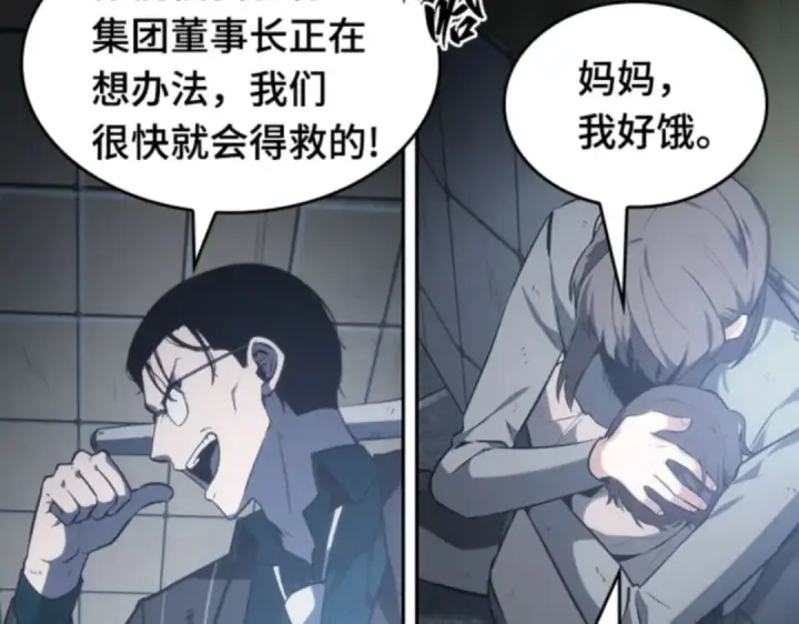 《全知读者视角》017 伪善亦善（2）图108