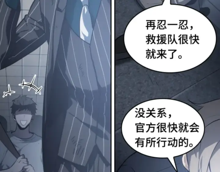《全知读者视角》017 伪善亦善（2）图109