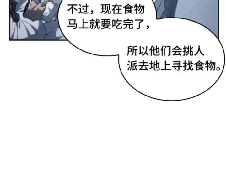 《全知读者视角》017 伪善亦善（2）图118