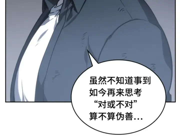 《全知读者视角》017 伪善亦善（2）图131