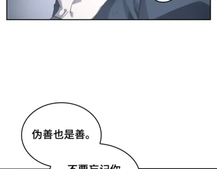 《全知读者视角》017 伪善亦善（2）图133