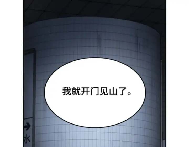 《全知读者视角》017 伪善亦善（2）图143