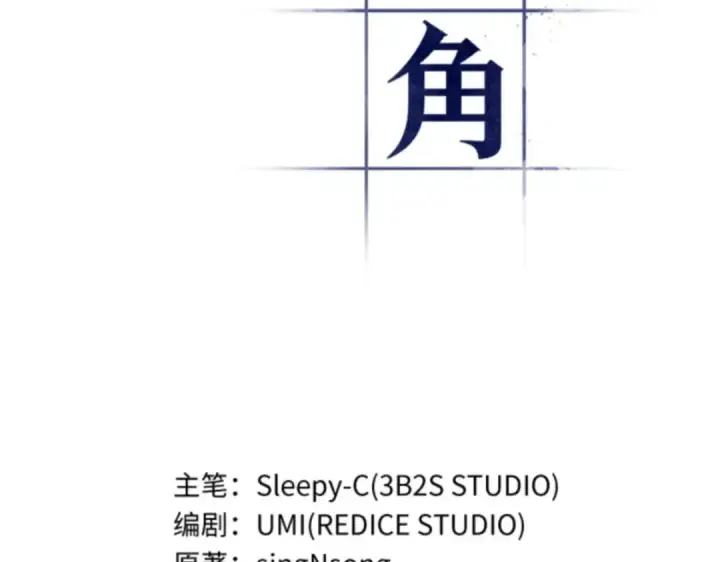 《全知读者视角》017 伪善亦善（2）图19