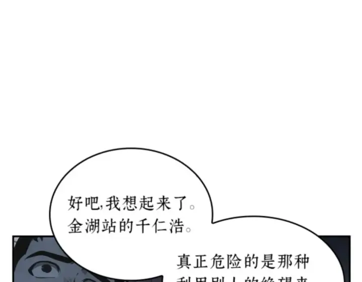 《全知读者视角》017 伪善亦善（2）图194