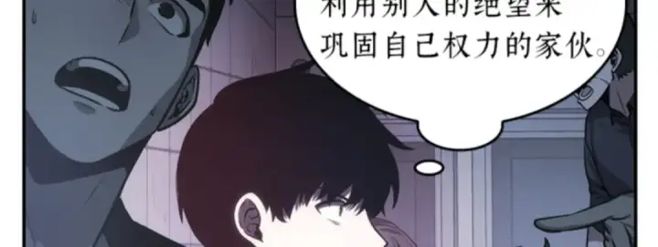 《全知读者视角》017 伪善亦善（2）图195
