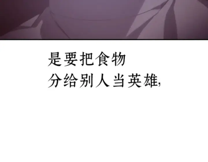 《全知读者视角》017 伪善亦善（2）图199