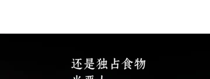 《全知读者视角》017 伪善亦善（2）图200