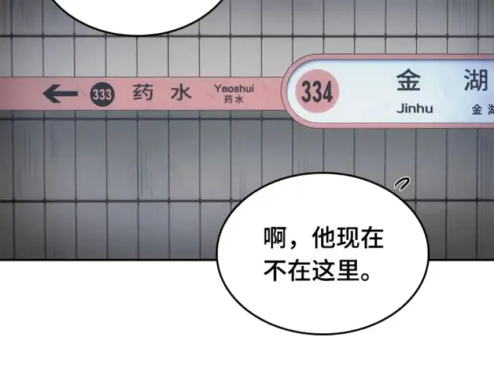 《全知读者视角》017 伪善亦善（2）图33