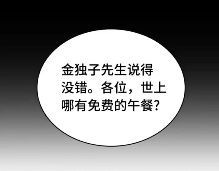 《全知读者视角》018 伪善亦善（3）图127