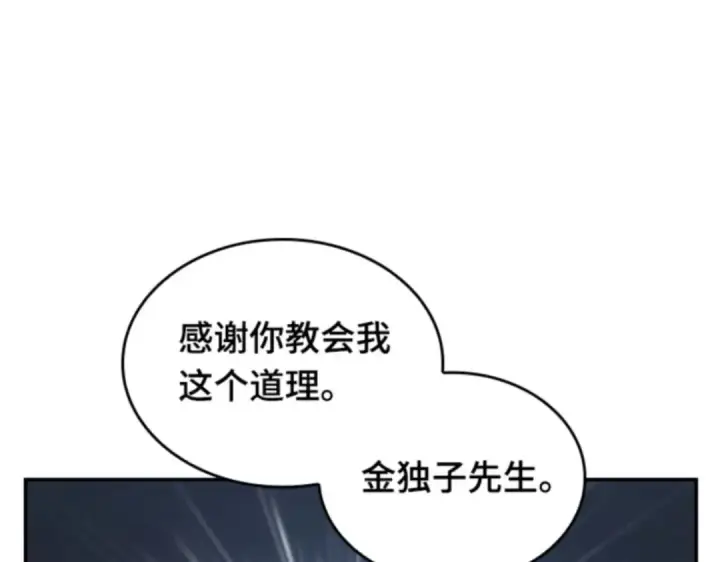 《全知读者视角》018 伪善亦善（3）图133