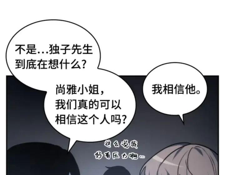 《全知读者视角》018 伪善亦善（3）图148