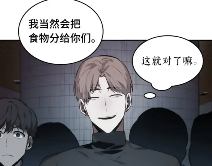 《全知读者视角》018 伪善亦善（3）图18