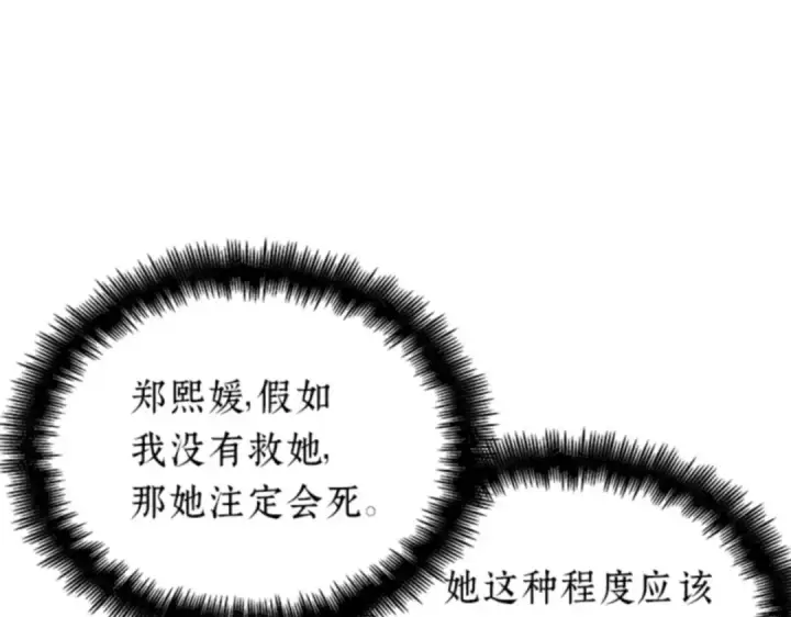 《全知读者视角》018 伪善亦善（3）图189