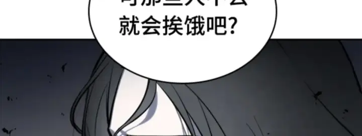 《全知读者视角》018 伪善亦善（3）图200