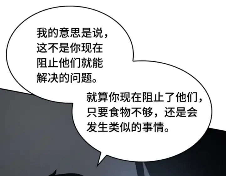 《全知读者视角》018 伪善亦善（3）图209