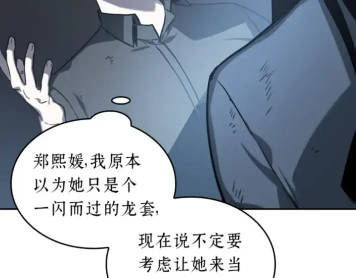《全知读者视角》018 伪善亦善（3）图211
