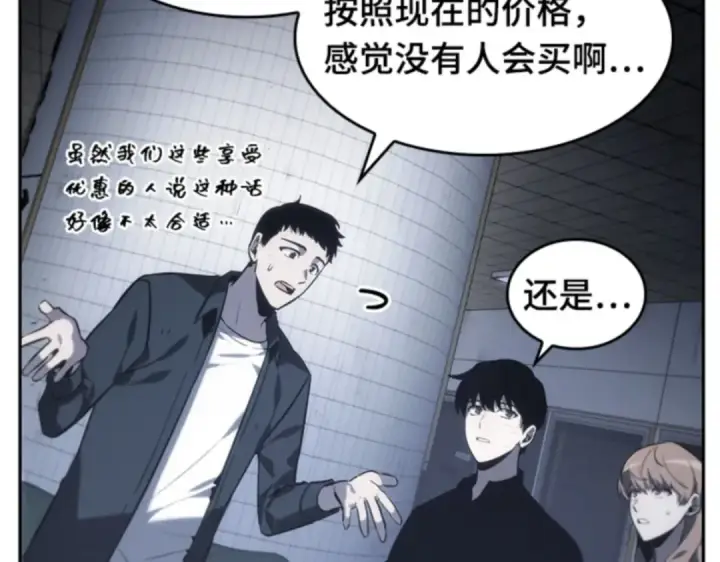 《全知读者视角》018 伪善亦善（3）图84