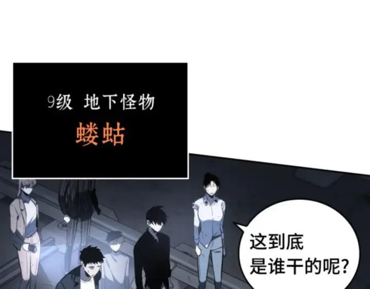 《全知读者视角》019 黑暗守护者（1）图121