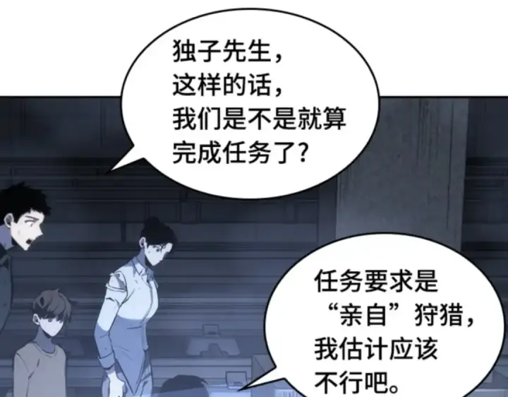 《全知读者视角》019 黑暗守护者（1）图126
