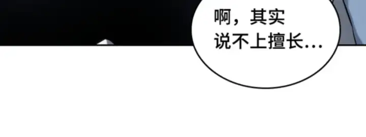 《全知读者视角》019 黑暗守护者（1）图130