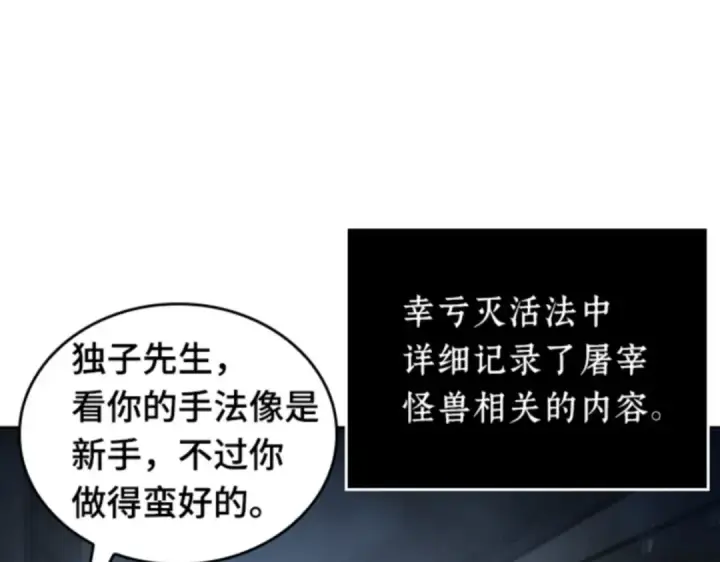 《全知读者视角》019 黑暗守护者（1）图138