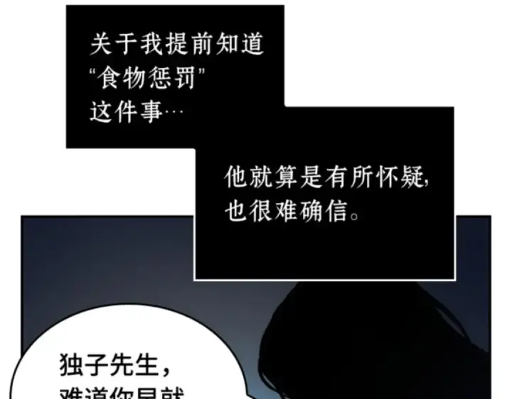 《全知读者视角》019 黑暗守护者（1）图17
