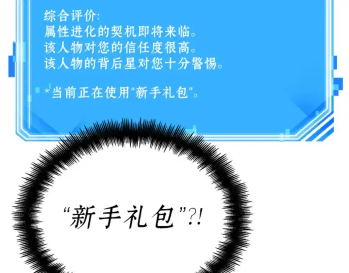 《全知读者视角》019 黑暗守护者（1）图193