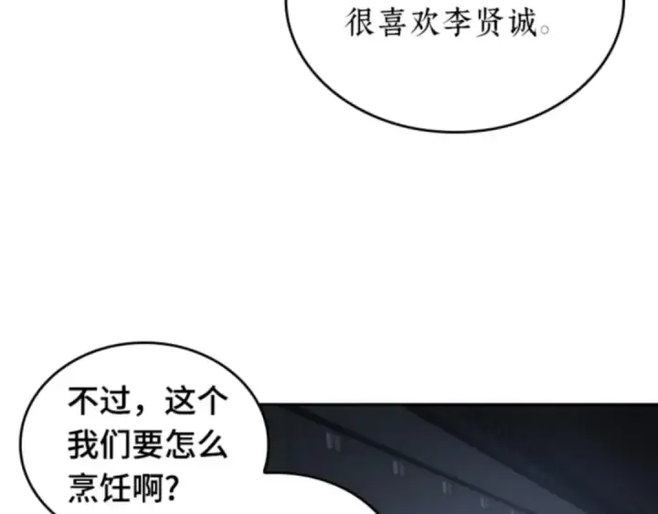 《全知读者视角》019 黑暗守护者（1）图198