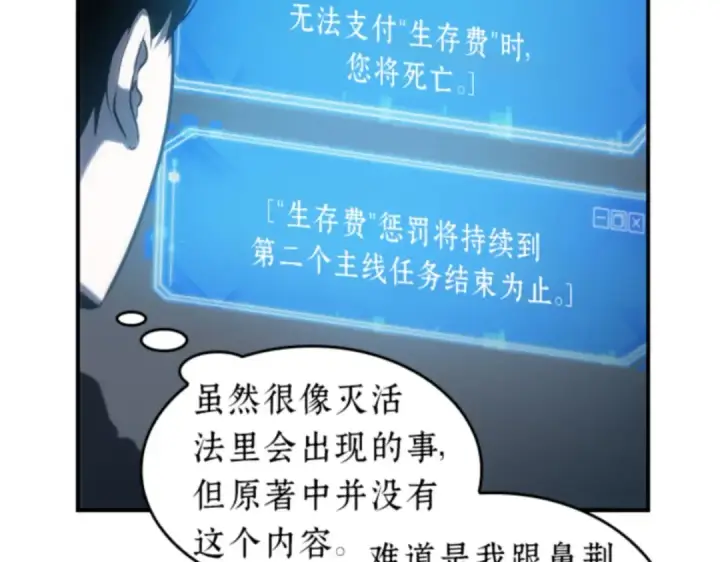 《全知读者视角》019 黑暗守护者（1）图22
