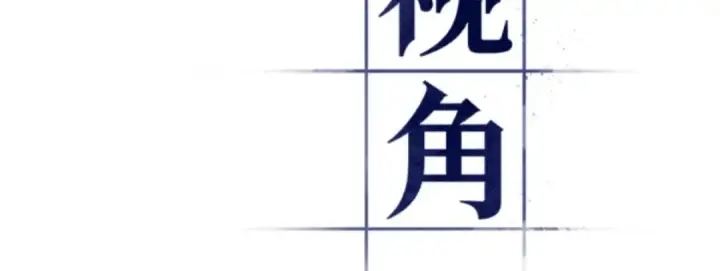 《全知读者视角》019 黑暗守护者（1）图40