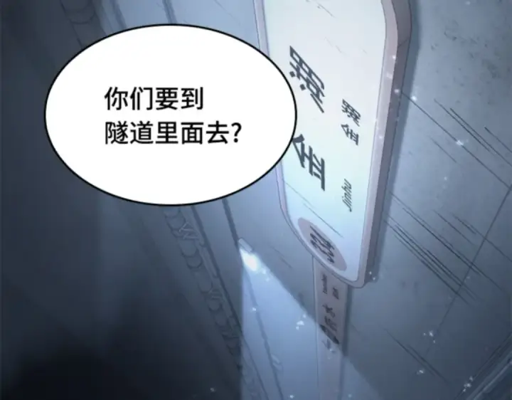 《全知读者视角》019 黑暗守护者（1）图44
