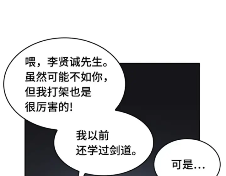 《全知读者视角》019 黑暗守护者（1）图82
