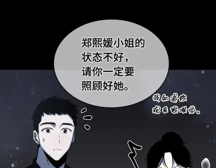 《全知读者视角》020 黑暗守护者（2）图10