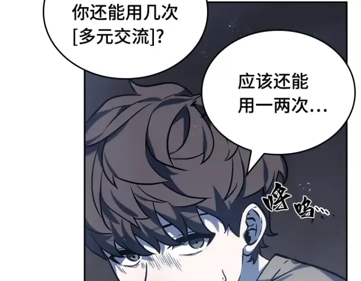 《全知读者视角》020 黑暗守护者（2）图185