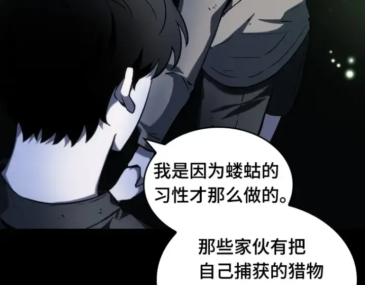 《全知读者视角》020 黑暗守护者（2）图41