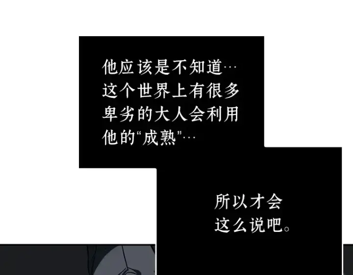 《全知读者视角》020 黑暗守护者（2）图58