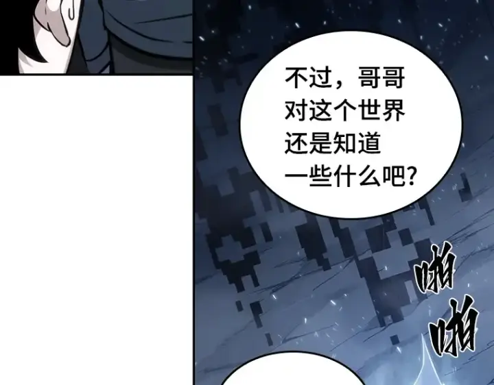 《全知读者视角》020 黑暗守护者（2）图68