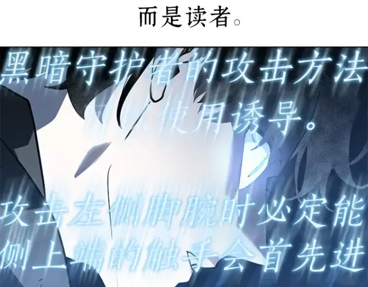 《全知读者视角》021 黑暗守护者（3）图171