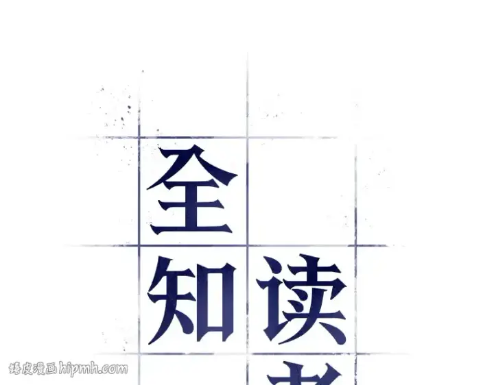 《全知读者视角》021 黑暗守护者（3）图8