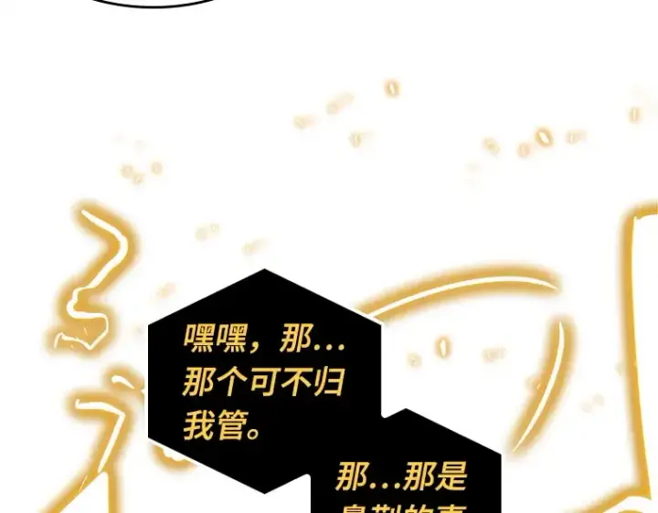 《全知读者视角》021 黑暗守护者（3）图93