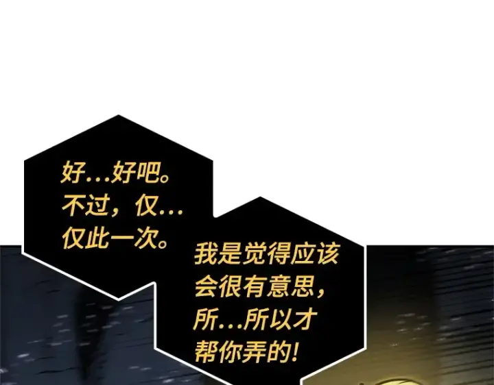 《全知读者视角》021 黑暗守护者（3）图99
