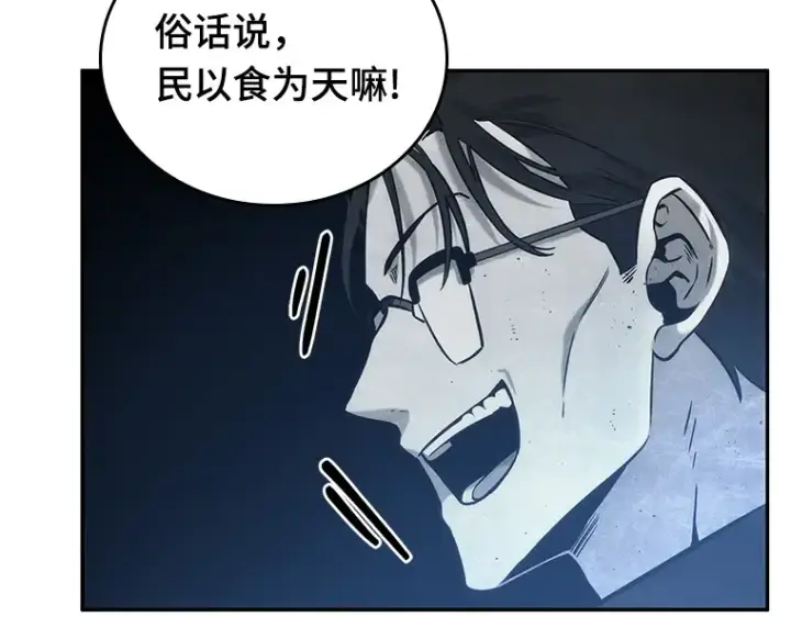 《全知读者视角》022 审判时刻（1）图105