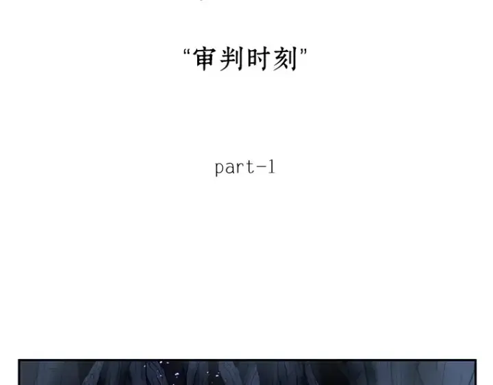 《全知读者视角》022 审判时刻（1）图68