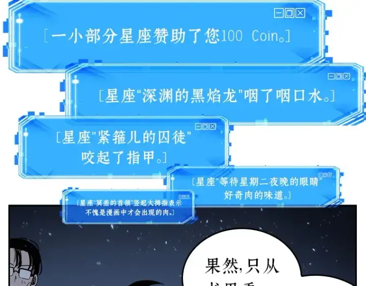 《全知读者视角》022 审判时刻（1）图98