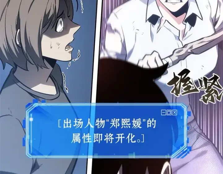 《全知读者视角》023 审判时刻（2）图121