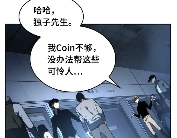《全知读者视角》023 审判时刻（2）图138